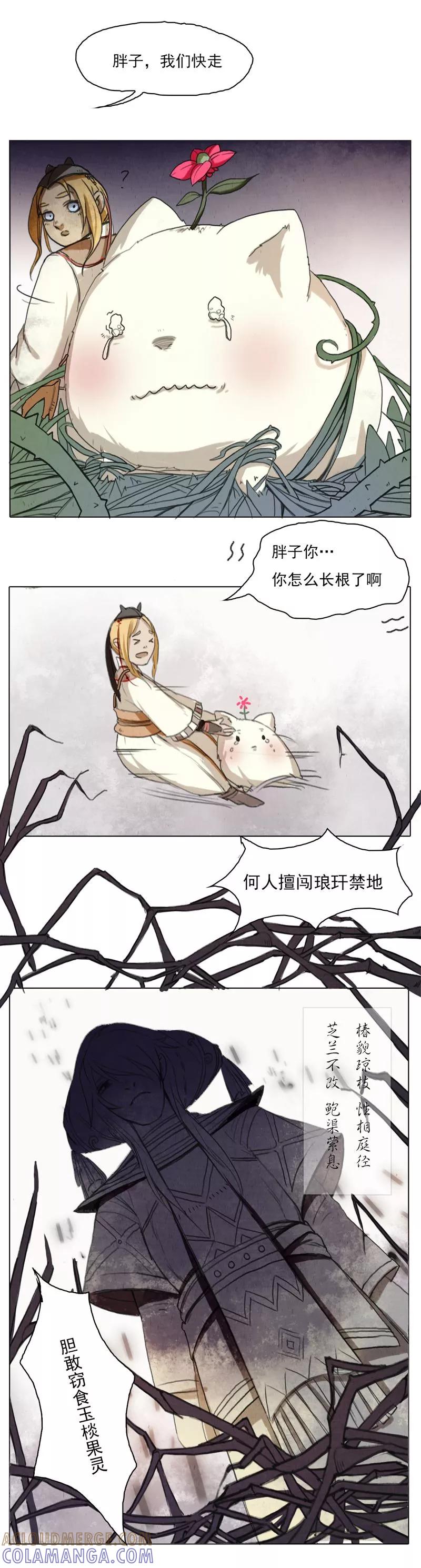 《萌妖师北行记》第2话1 合抱相思 第3页