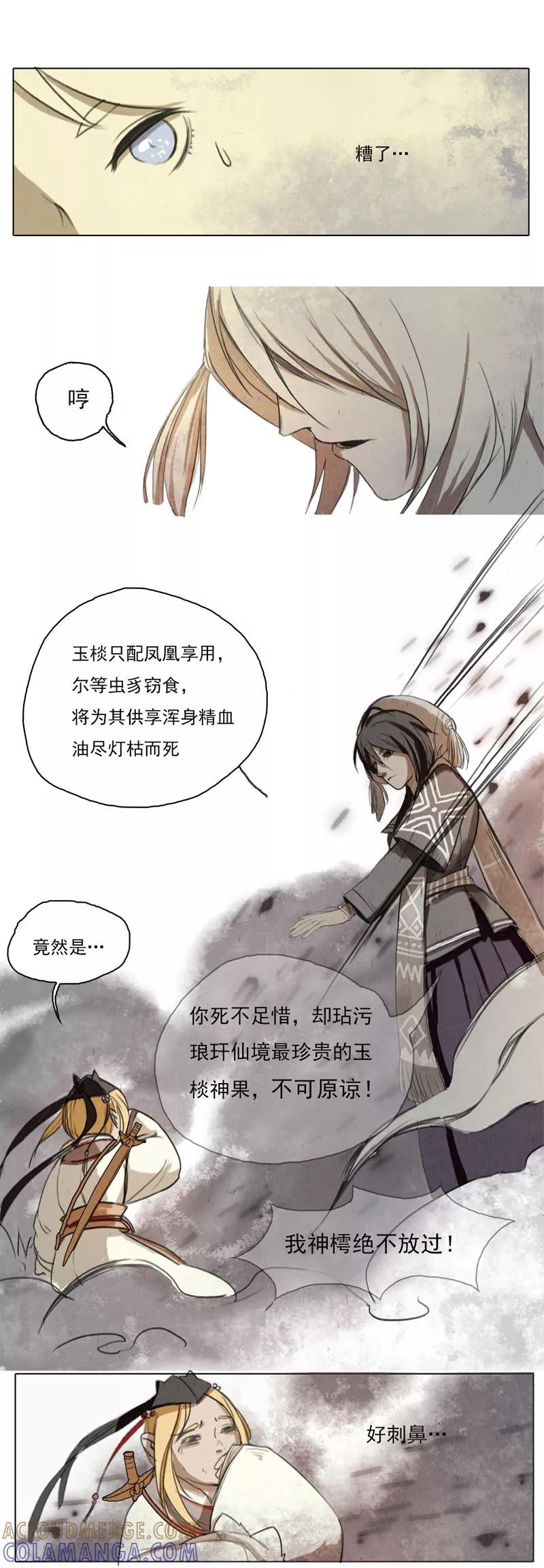 《萌妖师北行记》第2话1 合抱相思 第4页