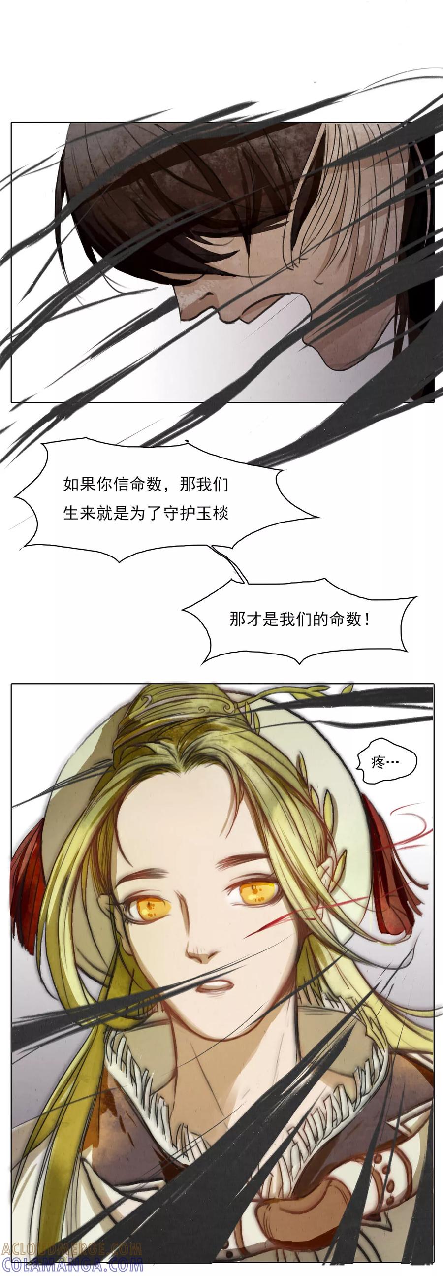 《萌妖师北行记》第2话2 合抱相思 第6页