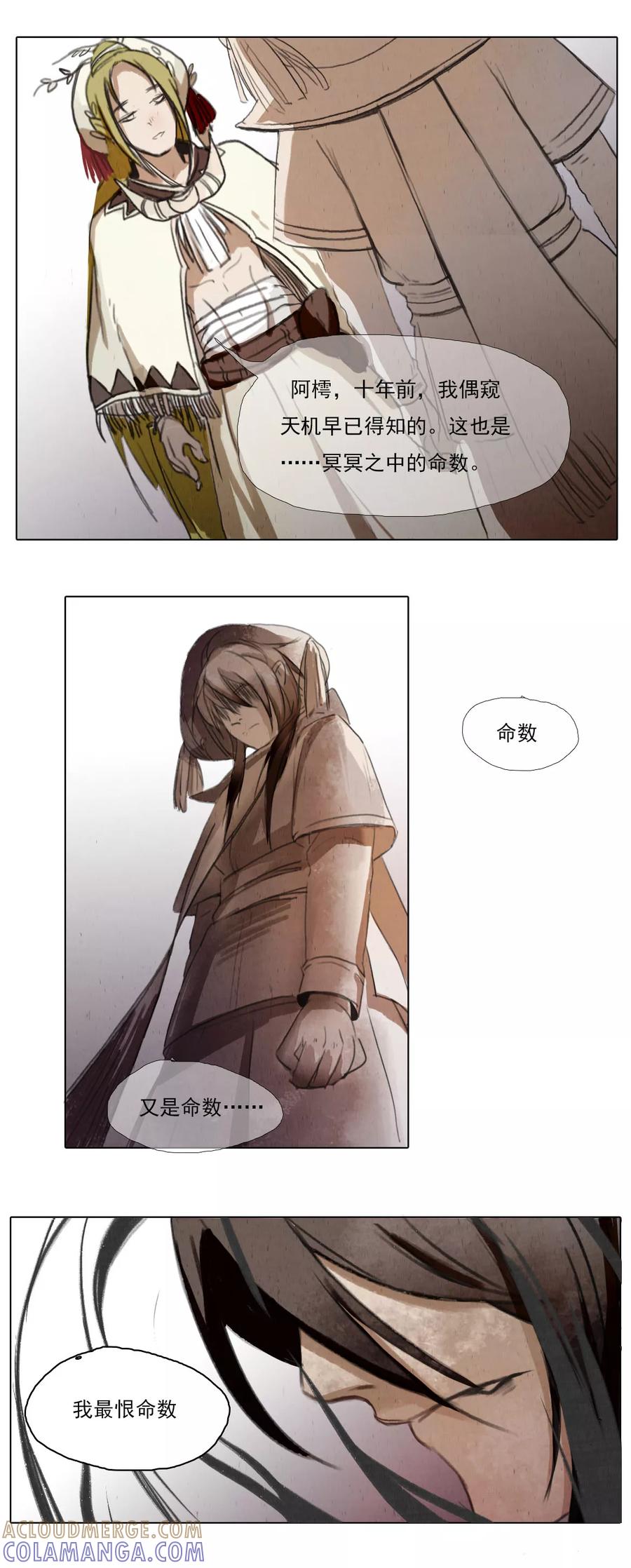 《萌妖师北行记》第2话2 合抱相思 第5页
