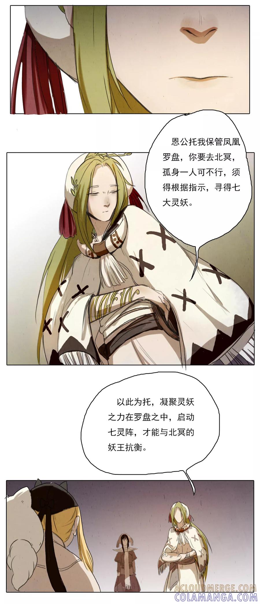 《萌妖师北行记》第2话2 合抱相思 第3页