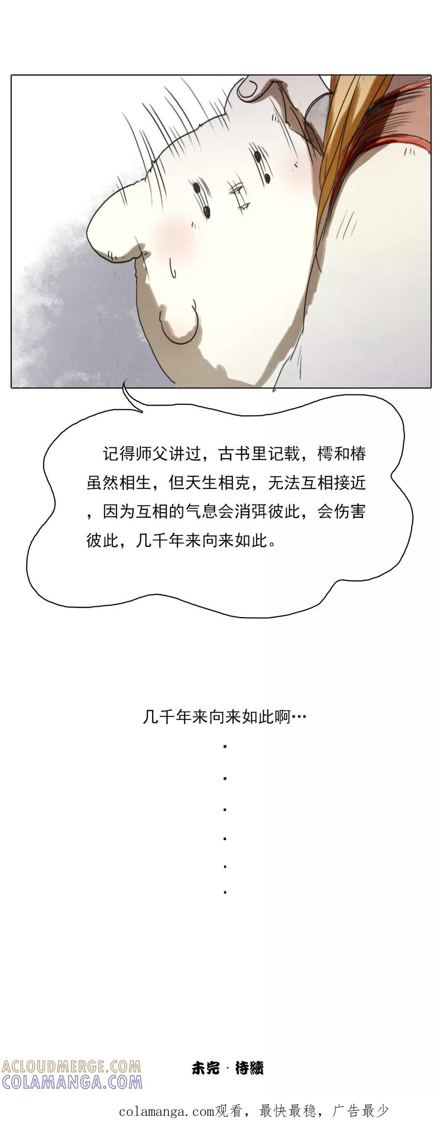 《萌妖师北行记》第2话2 合抱相思 第9页