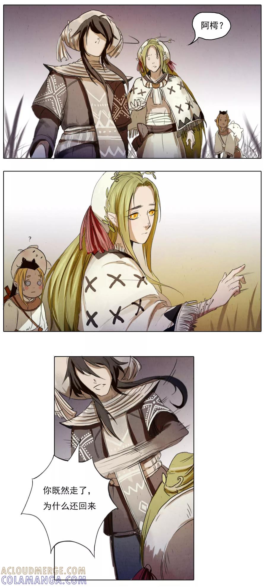 《萌妖师北行记》第2话2 合抱相思 第2页