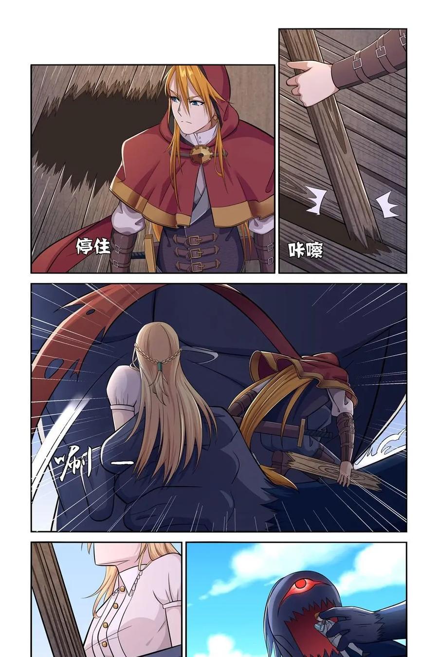 《独一无二的瑞德先生》第15话 第12页