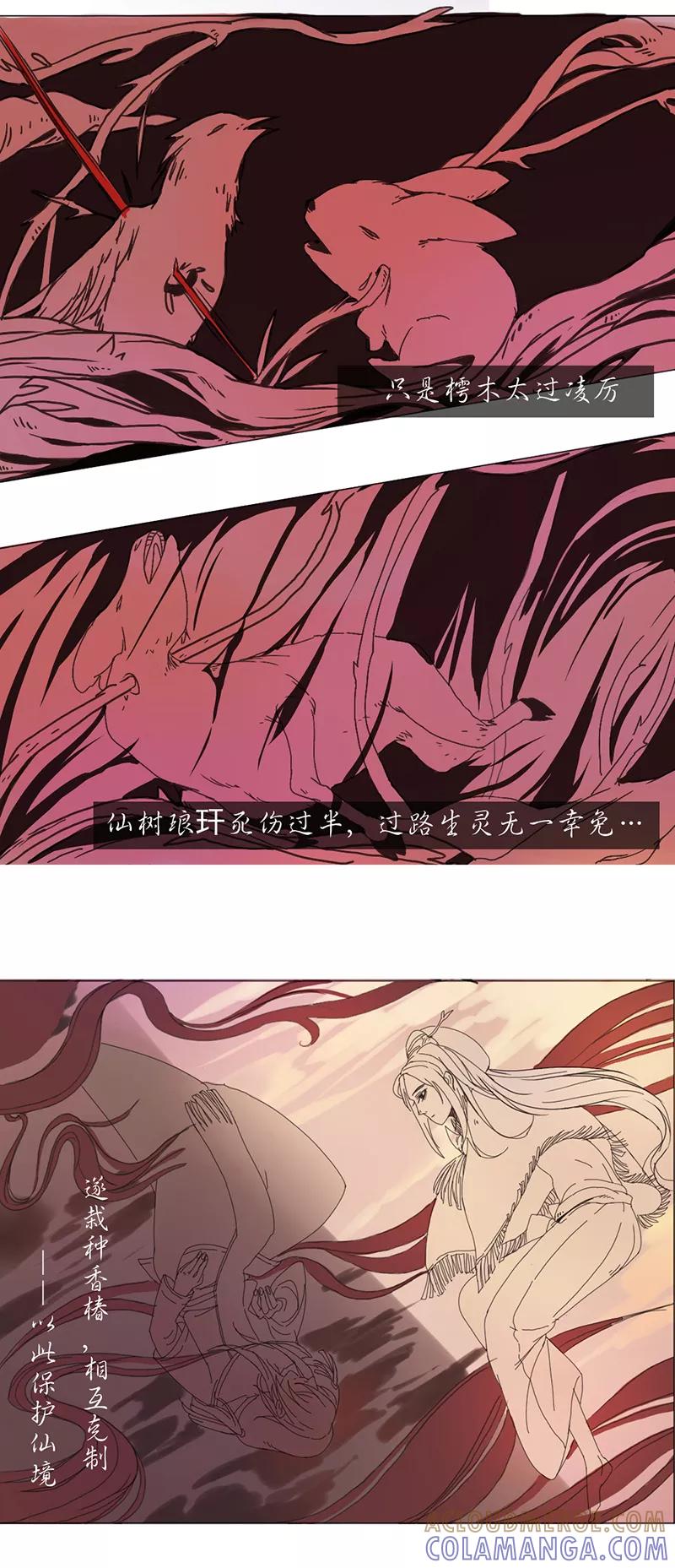 《萌妖师北行记》第2话3 合抱相思 第3页