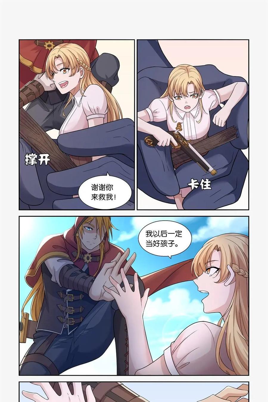 《独一无二的瑞德先生》第15话 第14页