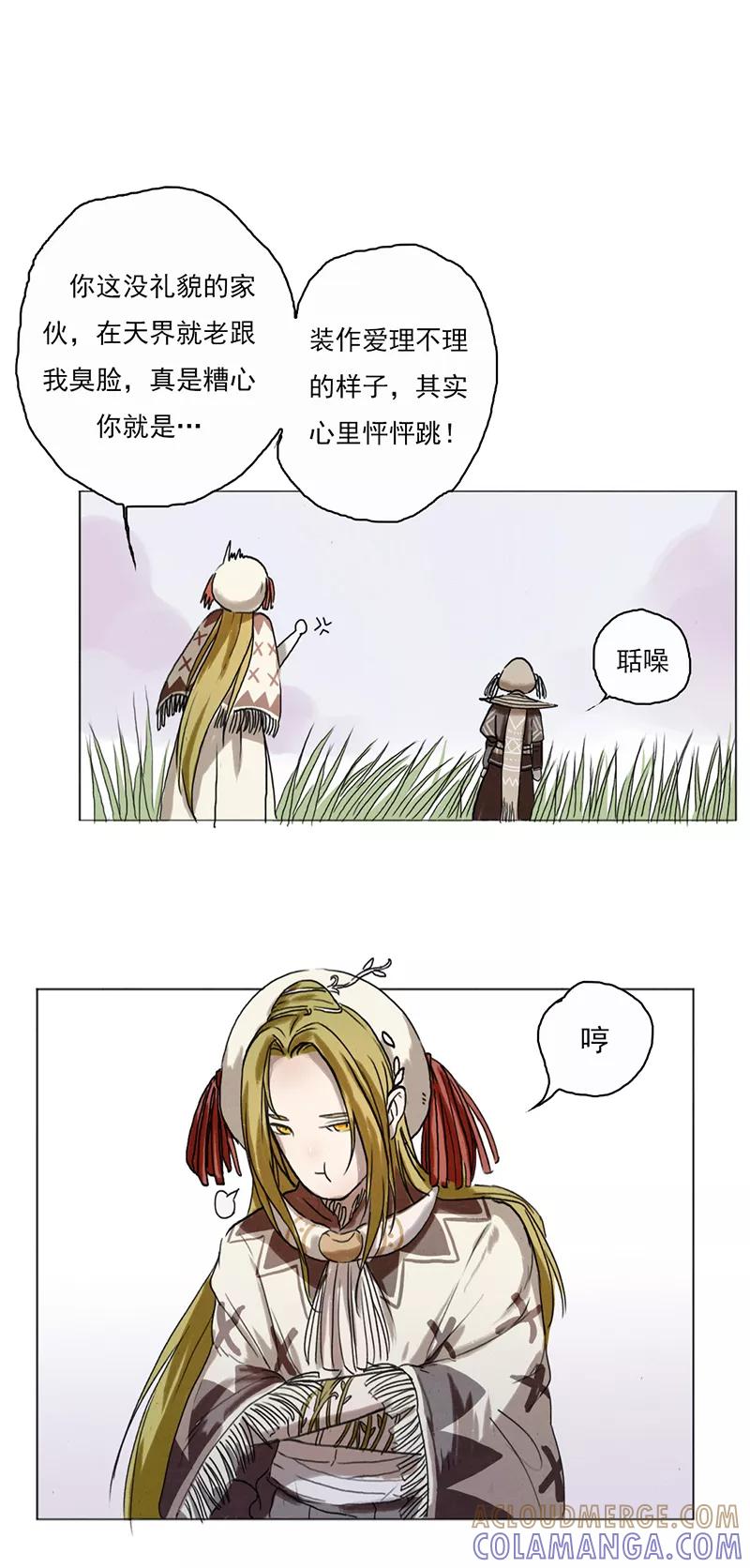 《萌妖师北行记》第2话3 合抱相思 第7页