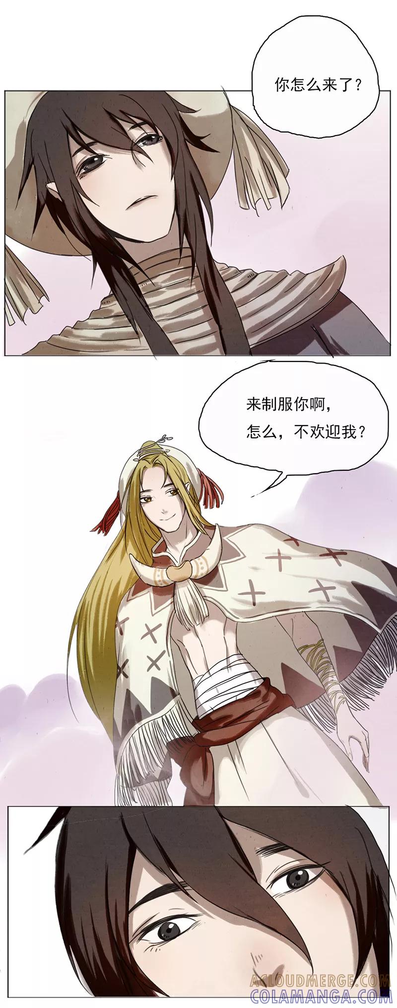 《萌妖师北行记》第2话3 合抱相思 第5页