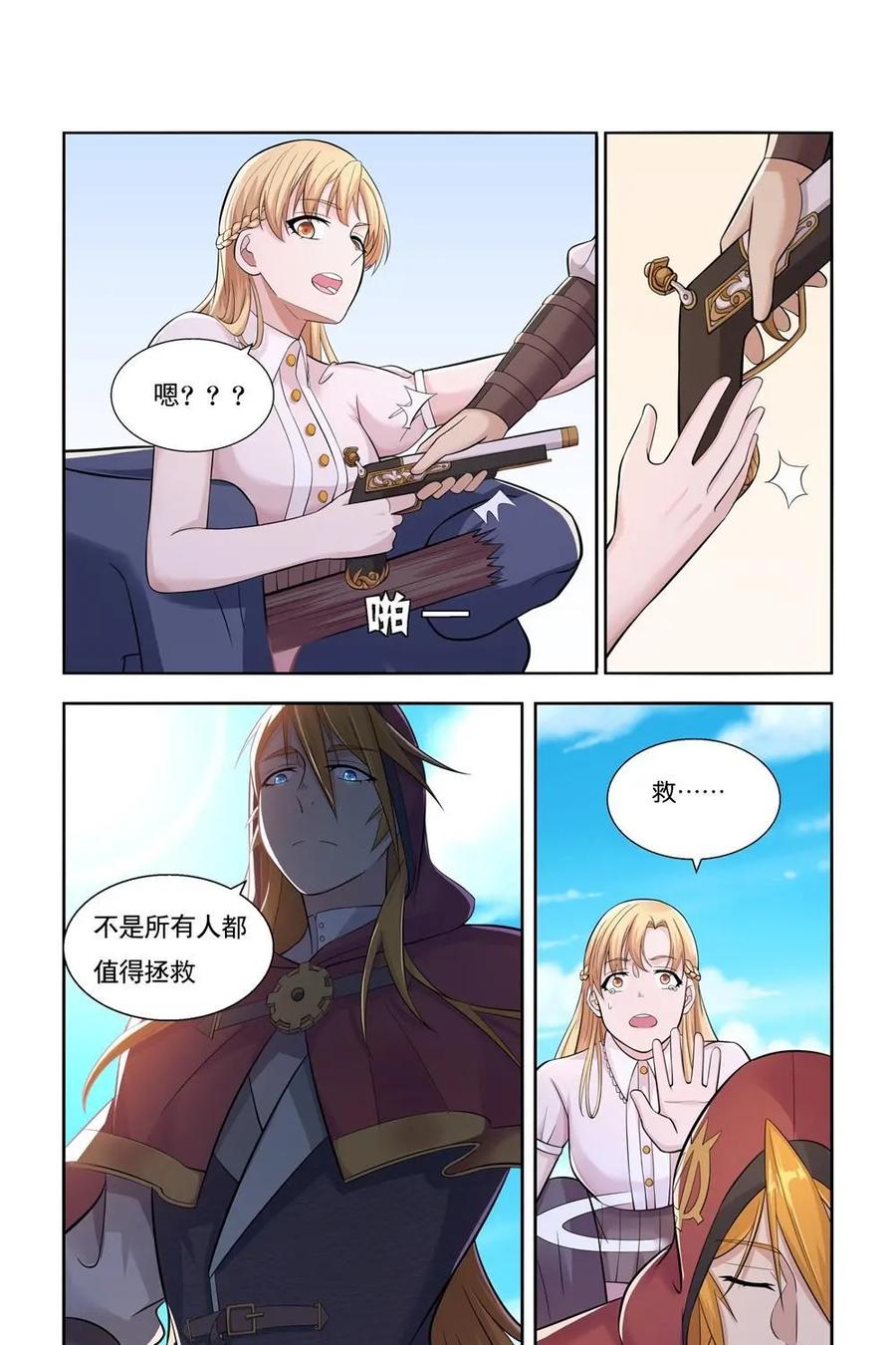 《独一无二的瑞德先生》第15话 第16页