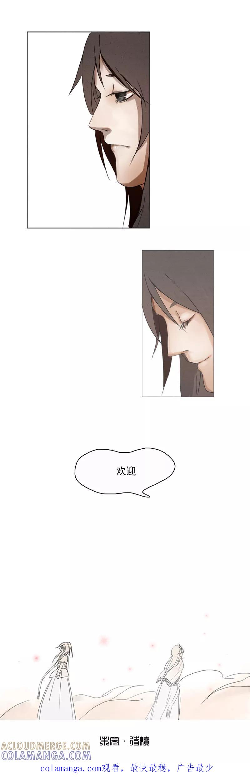 《萌妖师北行记》第2话3 合抱相思 第9页