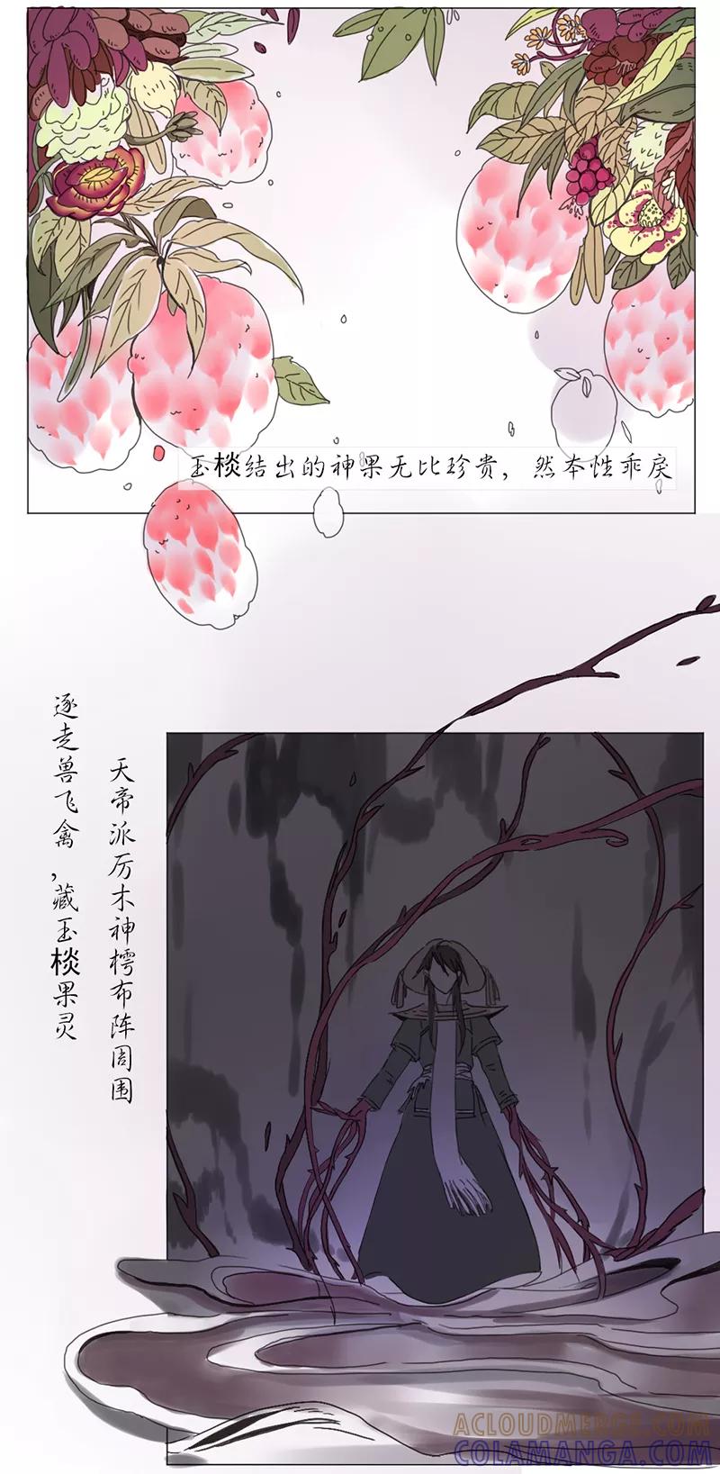 《萌妖师北行记》第2话3 合抱相思 第2页