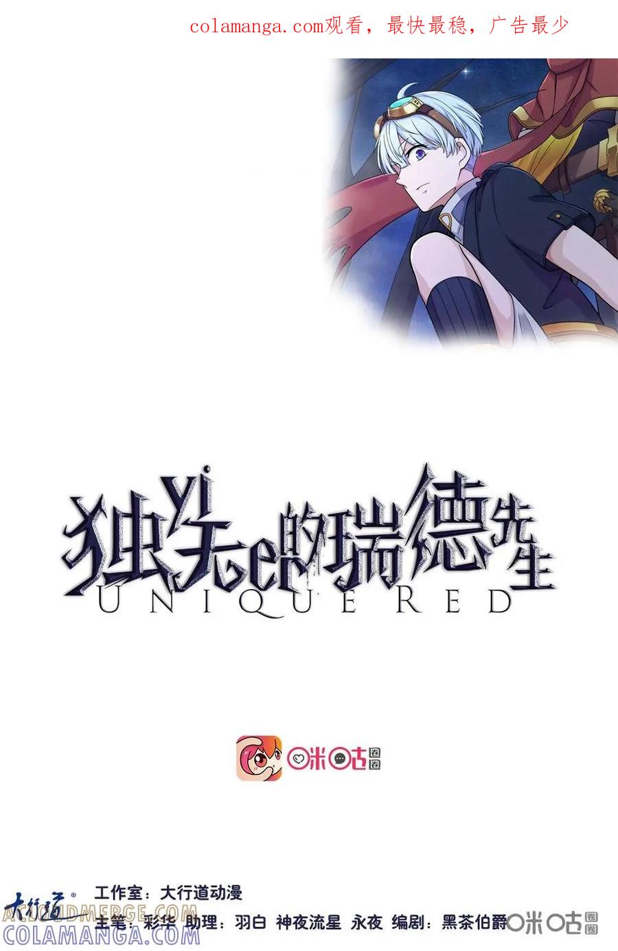 《独一无二的瑞德先生》第15话 第1页