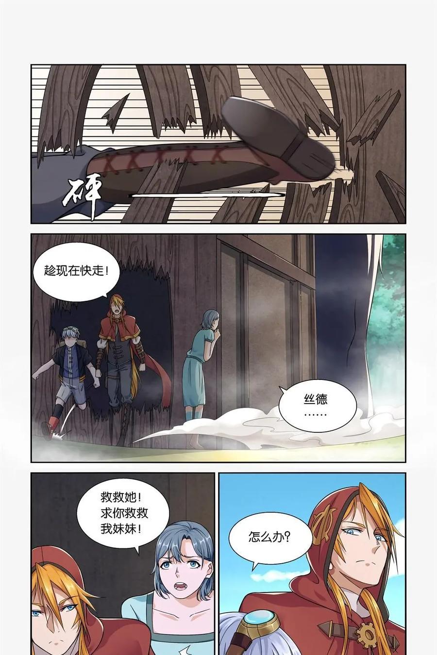 《独一无二的瑞德先生》第15话 第6页