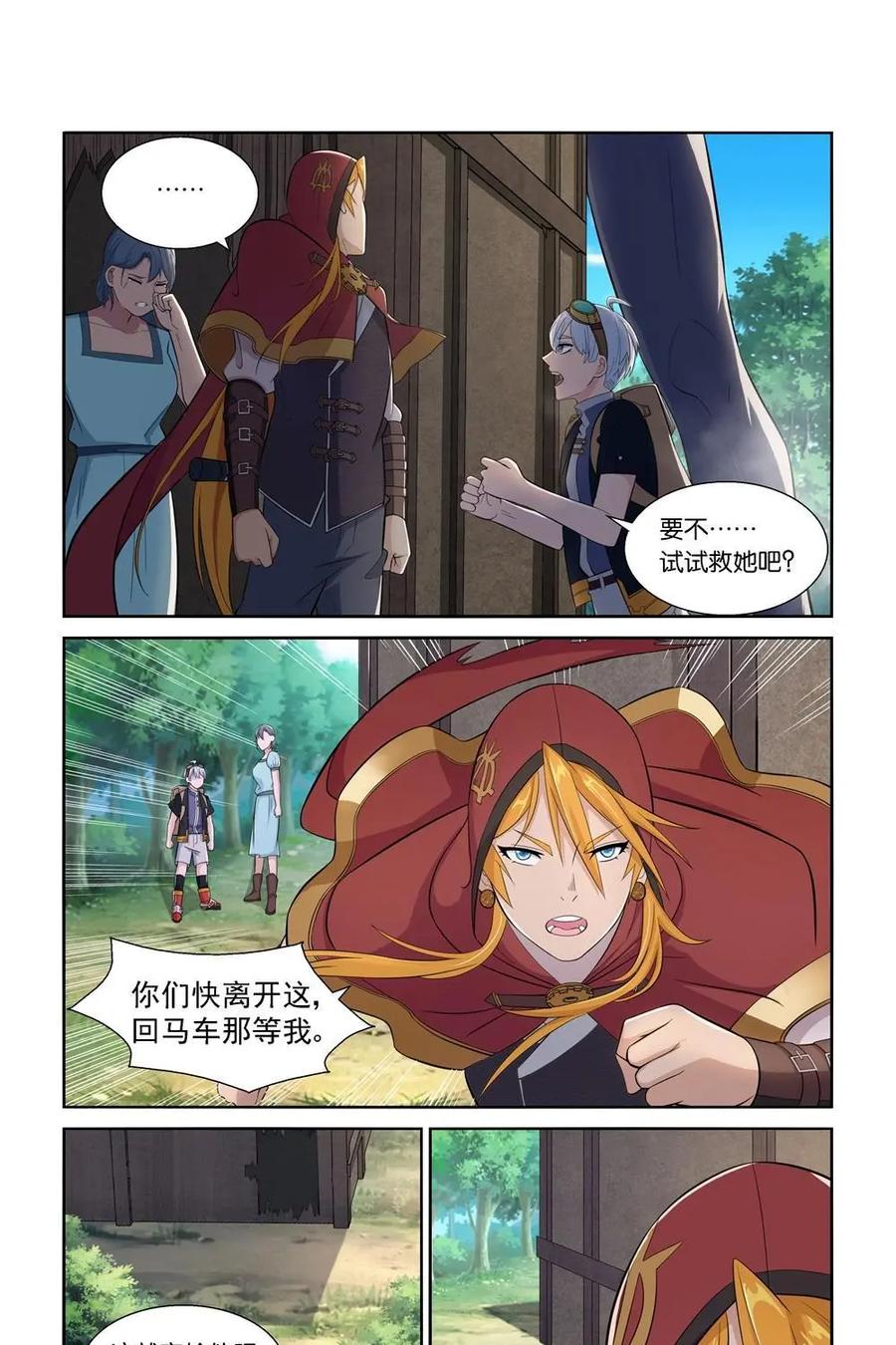 《独一无二的瑞德先生》第15话 第8页