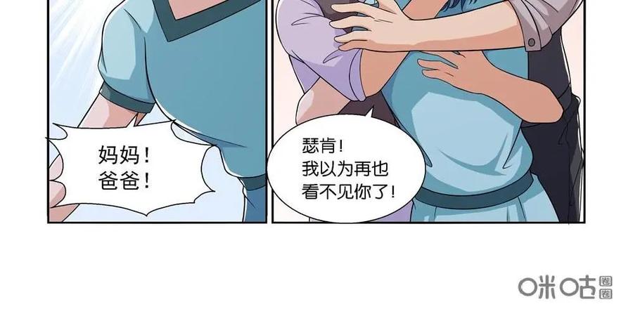 《独一无二的瑞德先生》第16话 第10页
