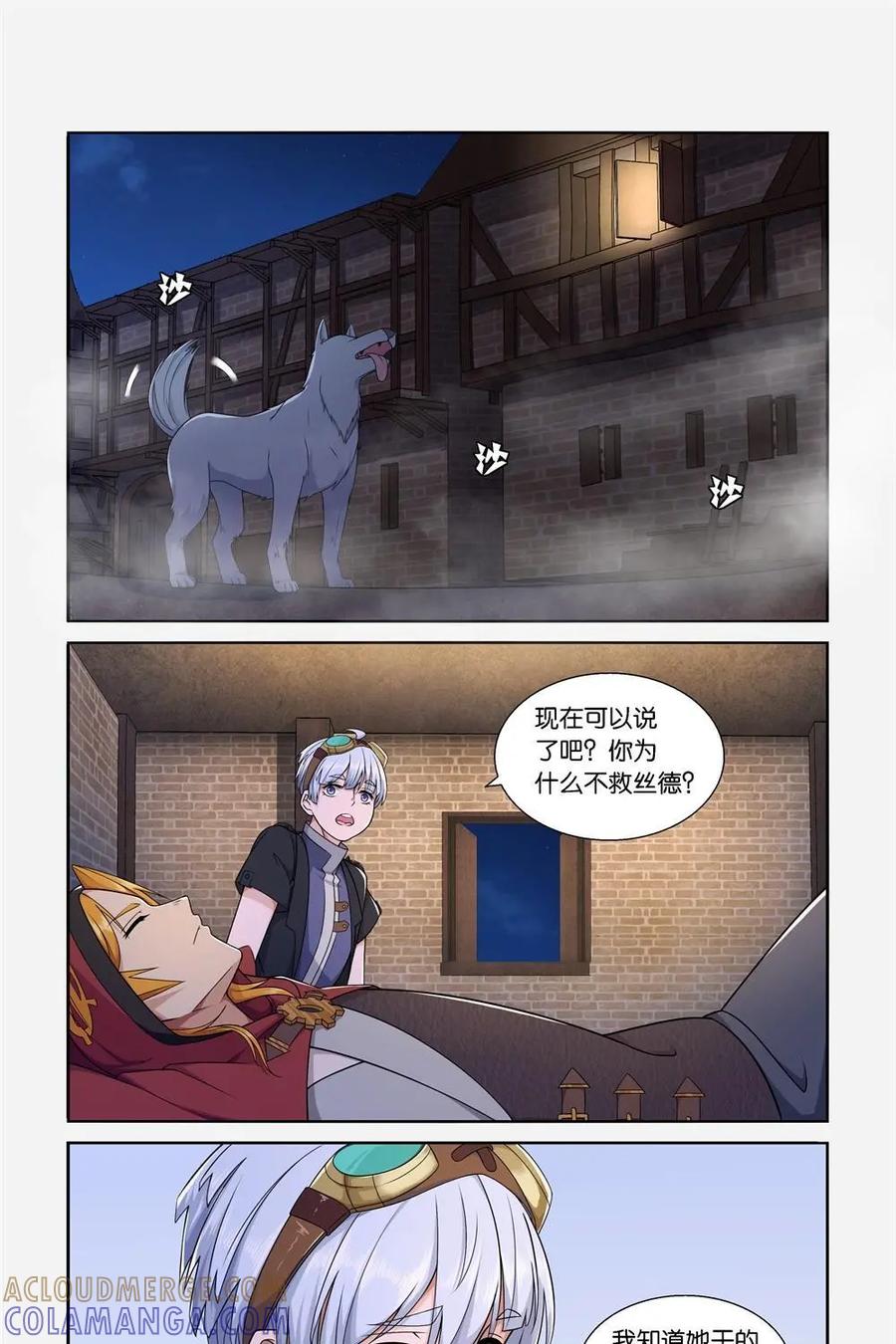 《独一无二的瑞德先生》第16话 第19页