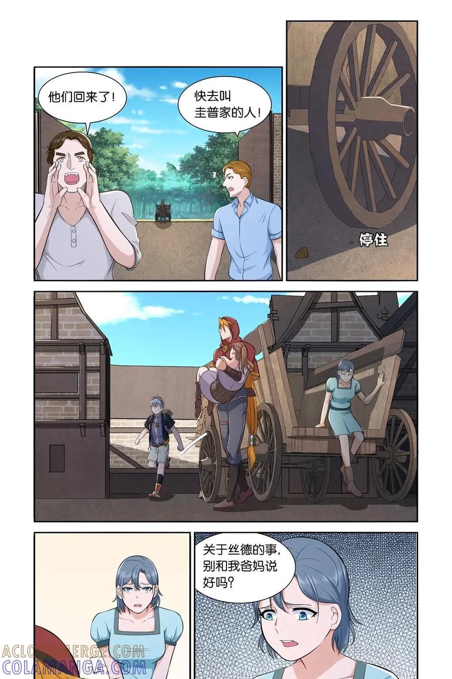 《独一无二的瑞德先生》第16话 第7页