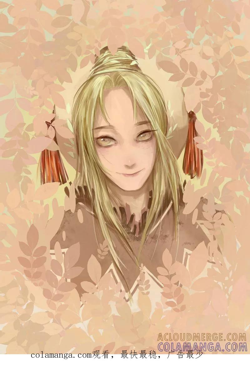 《萌妖师北行记》第2话4 合抱相思 第11页