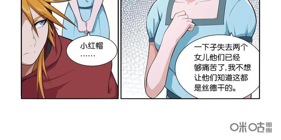 《独一无二的瑞德先生》第16话 第8页