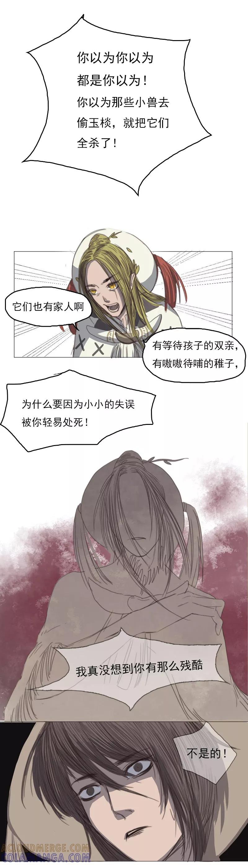 《萌妖师北行记》第2话4 合抱相思 第7页