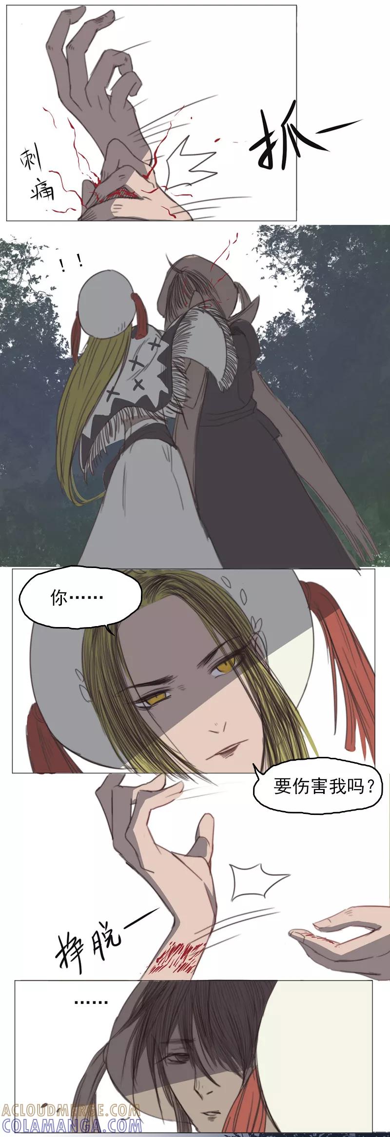 《萌妖师北行记》第2话4 合抱相思 第8页