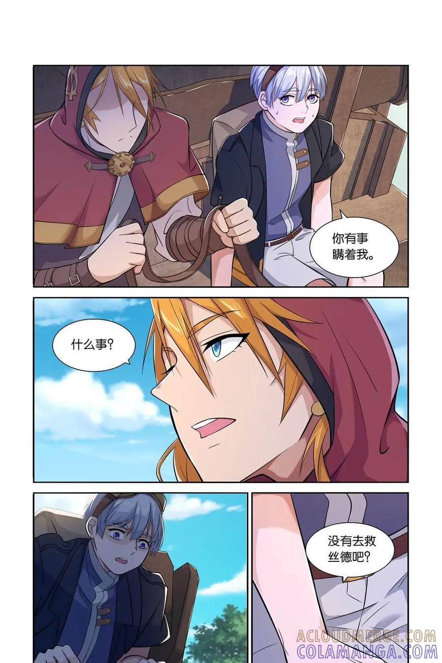 《独一无二的瑞德先生》第16话 第3页