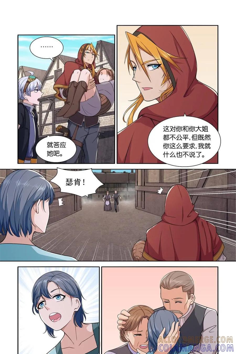《独一无二的瑞德先生》第16话 第9页