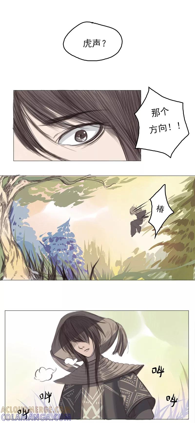 《萌妖师北行记》第2话4 合抱相思 第3页