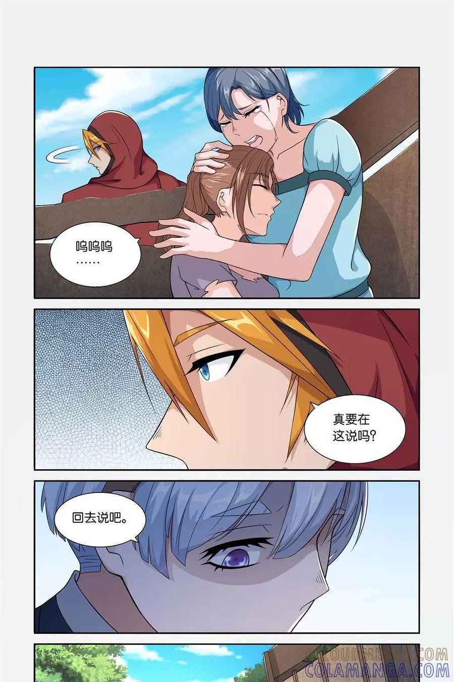 《独一无二的瑞德先生》第16话 第5页