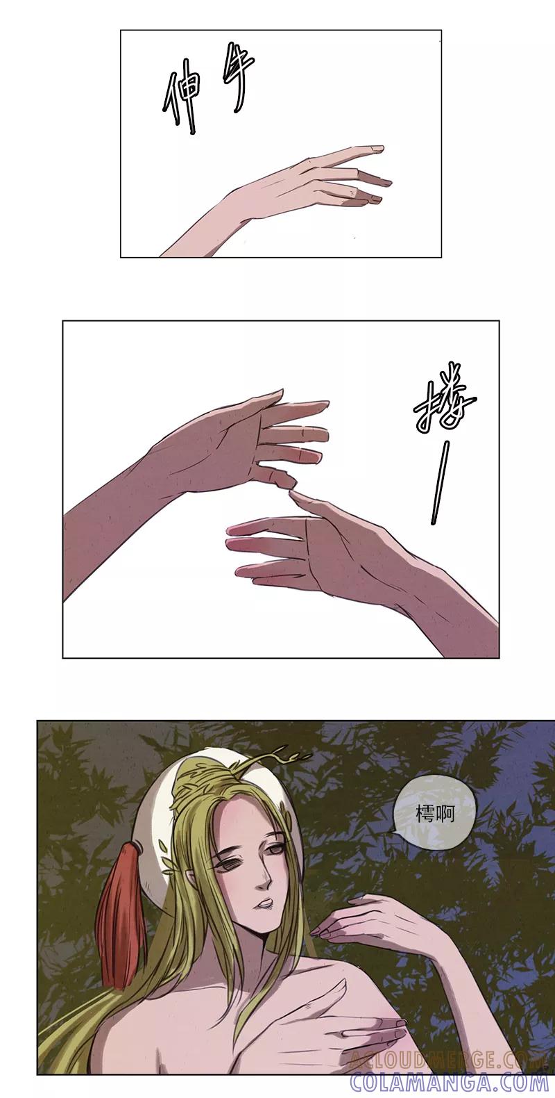 《萌妖师北行记》第2话5 合抱相思 第11页