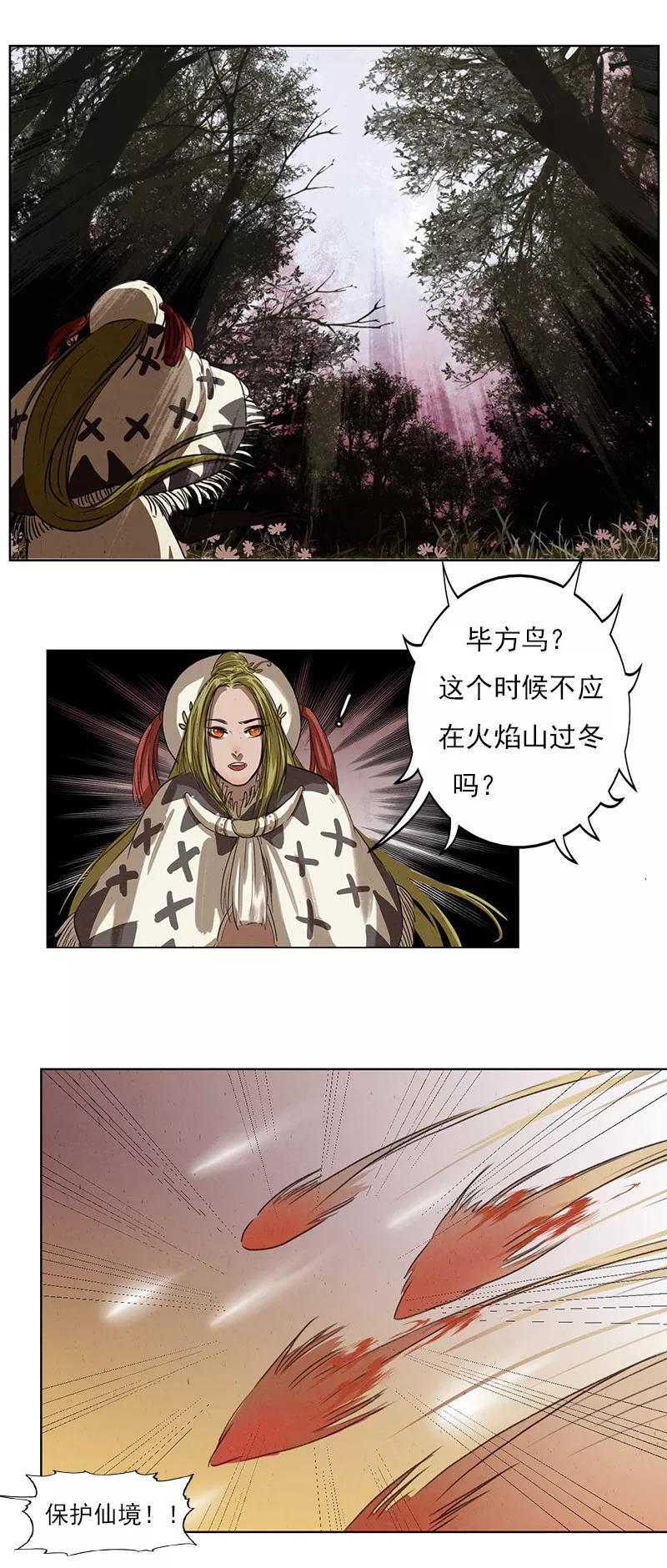 《萌妖师北行记》第2话5 合抱相思 第2页