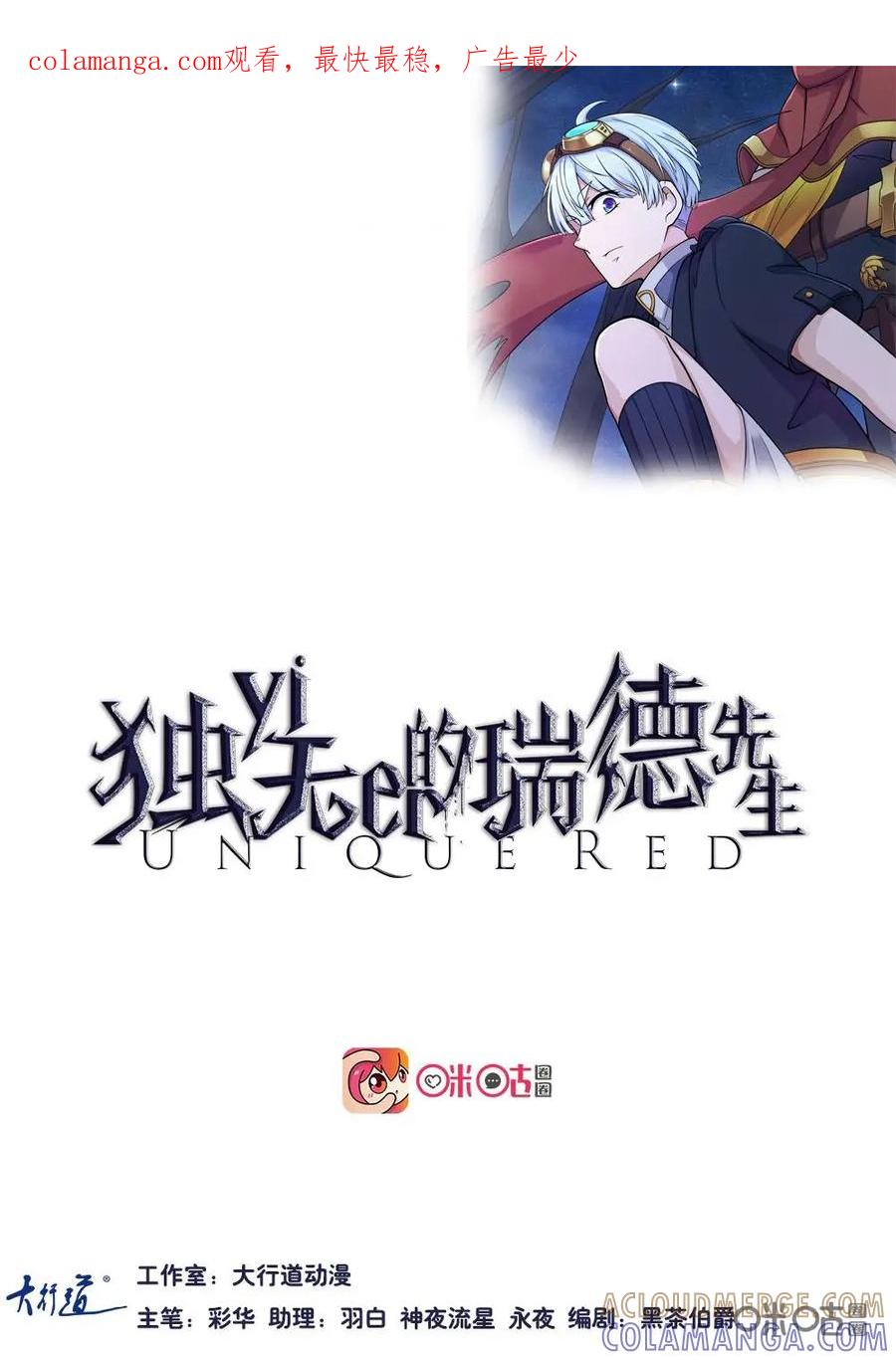 《独一无二的瑞德先生》第17话 第1页