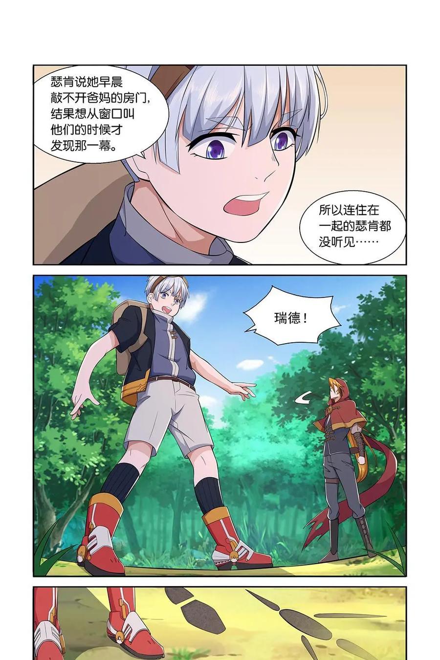 《独一无二的瑞德先生》第17话 第28页