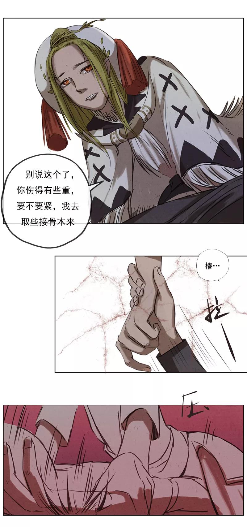 《萌妖师北行记》第2话5 合抱相思 第8页