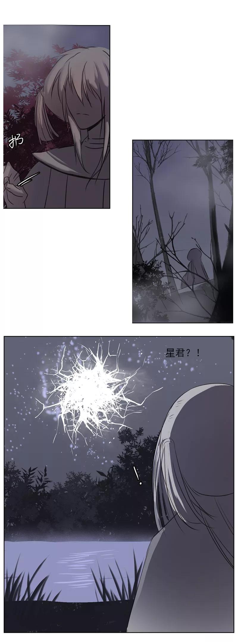 《萌妖师北行记》第2话5 合抱相思 第14页