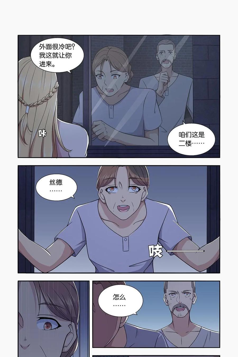 《独一无二的瑞德先生》第17话 第8页