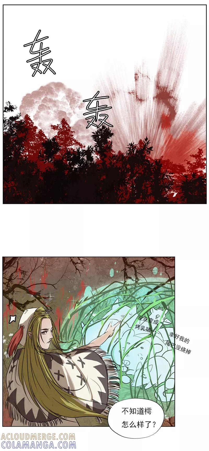 《萌妖师北行记》第2话5 合抱相思 第3页