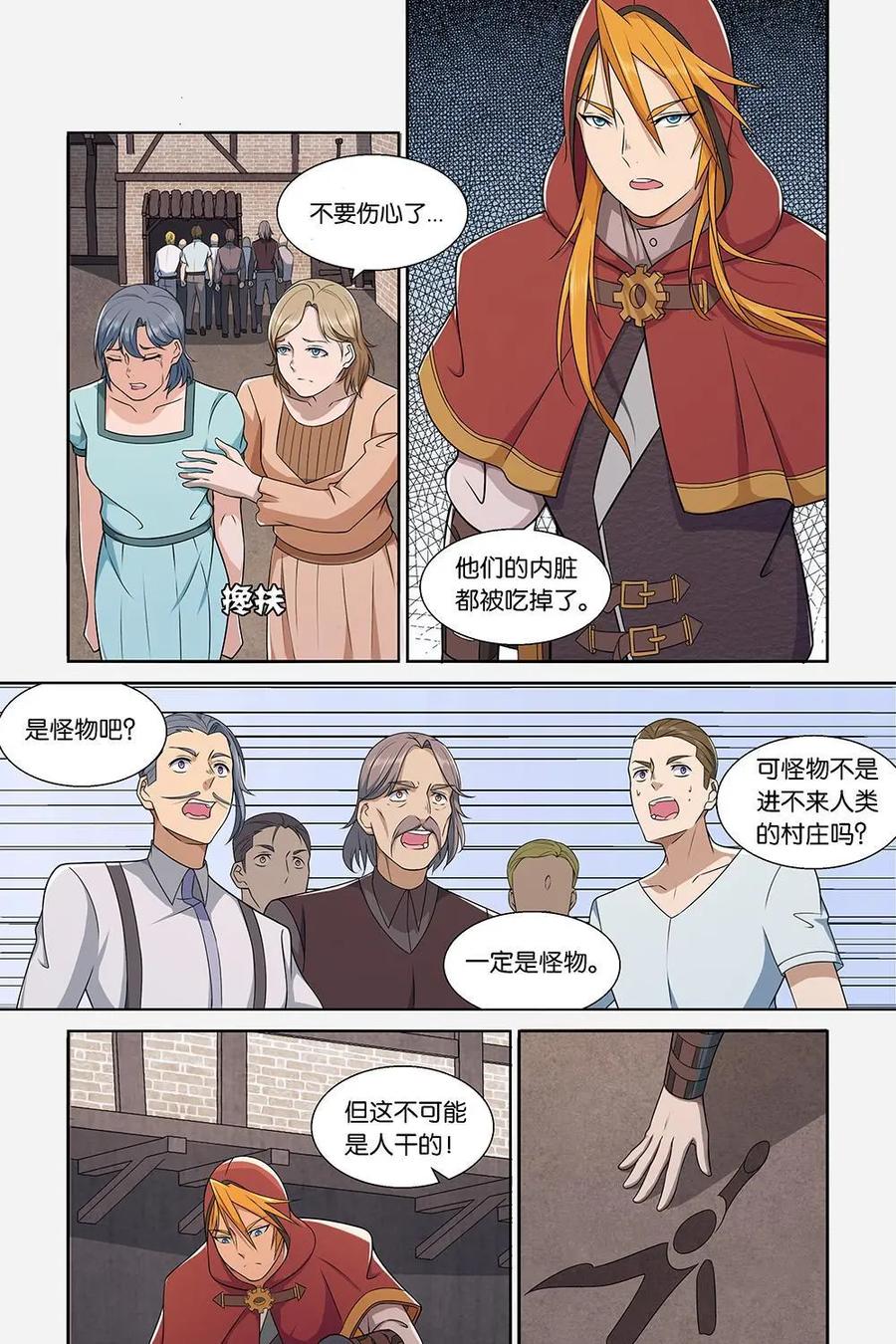 《独一无二的瑞德先生》第17话 第22页