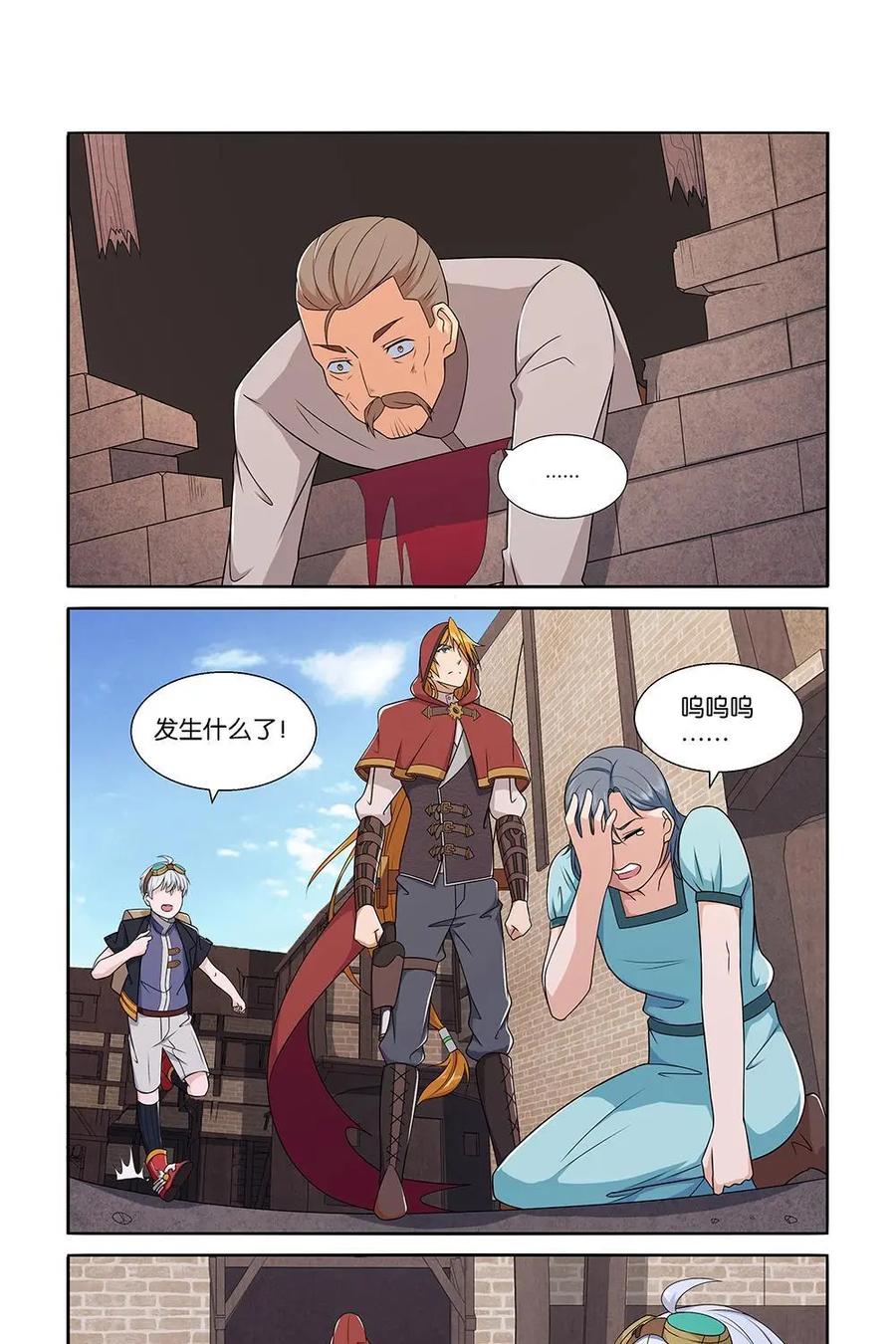 《独一无二的瑞德先生》第17话 第16页