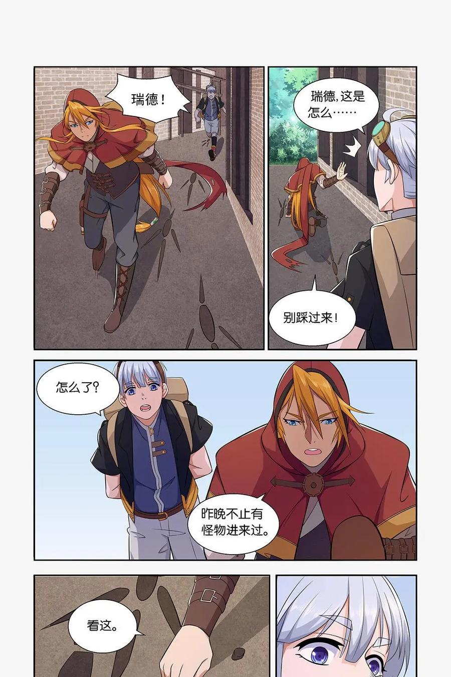 《独一无二的瑞德先生》第17话 第24页
