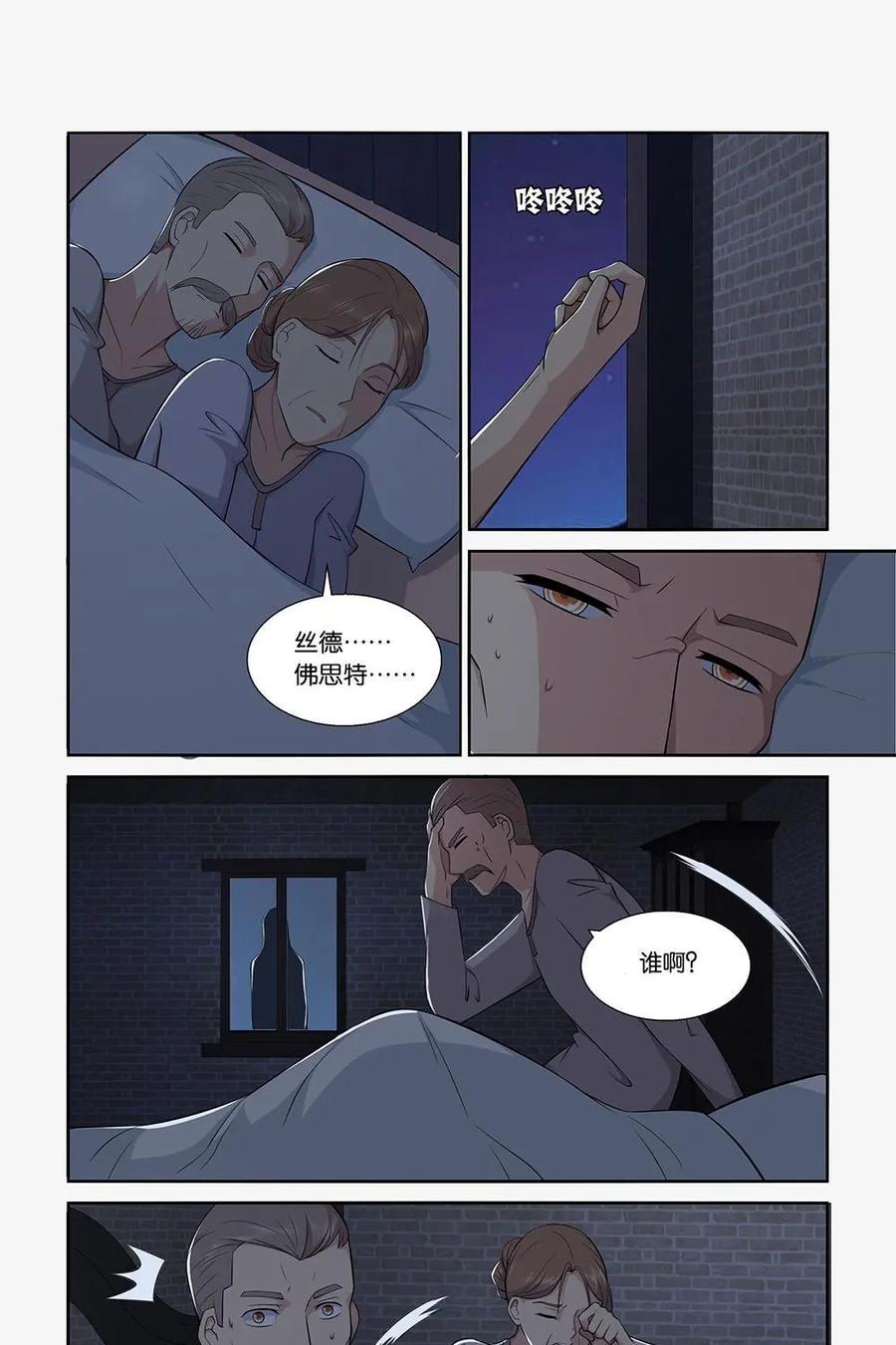 《独一无二的瑞德先生》第17话 第2页