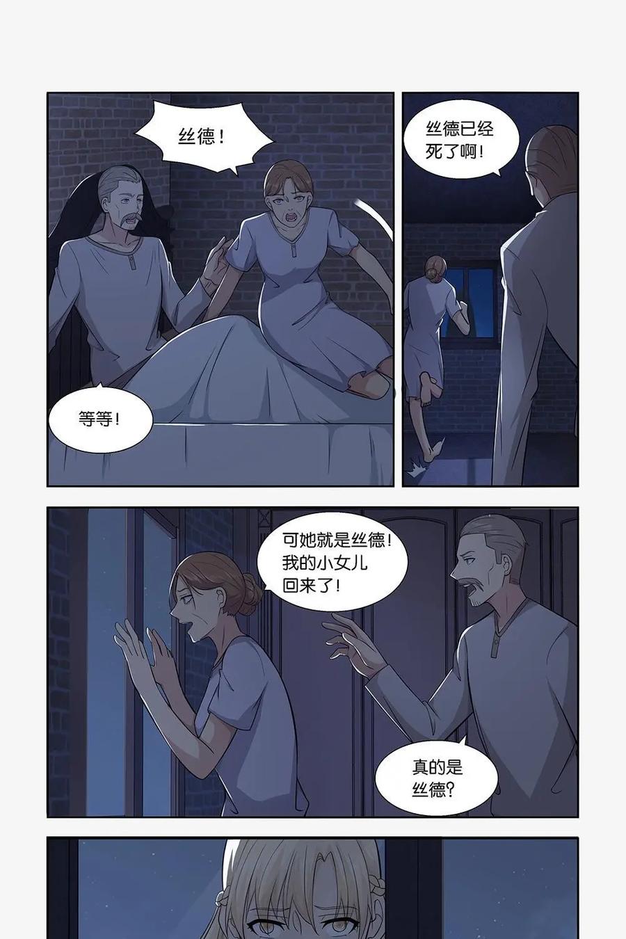 《独一无二的瑞德先生》第17话 第6页