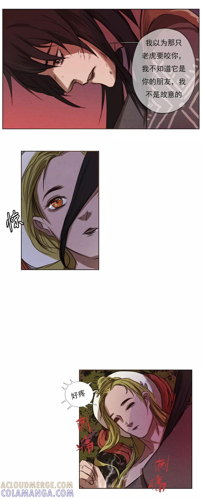《萌妖师北行记》第2话5 合抱相思 第9页
