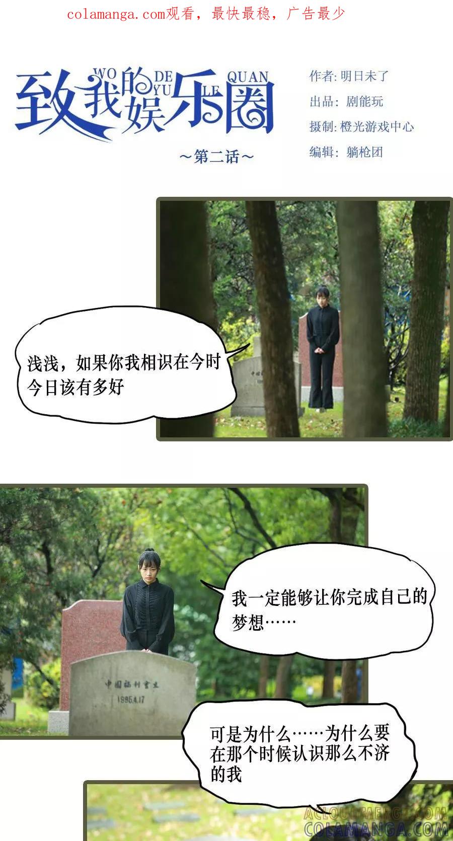 《致我的娱乐圈》第2话 第1页