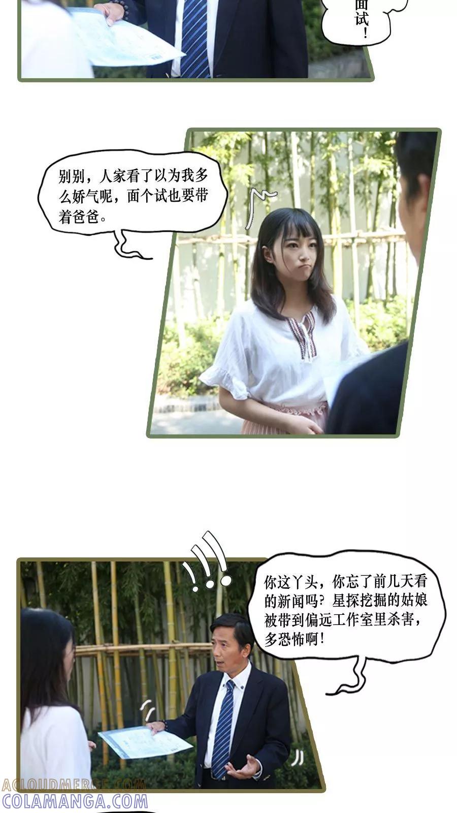 《致我的娱乐圈》第2话 第11页