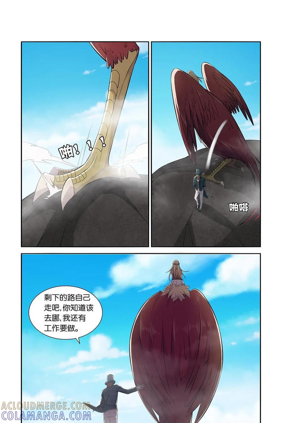 《独一无二的瑞德先生》第18话 第5页