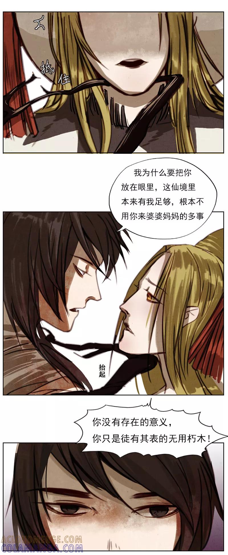 《萌妖师北行记》第2话6 合抱相思 第5页