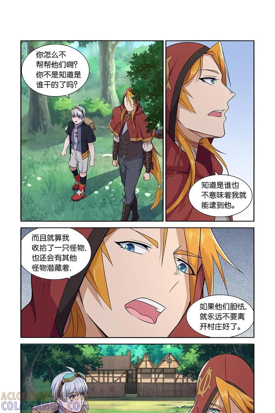 《独一无二的瑞德先生》第18话 第13页