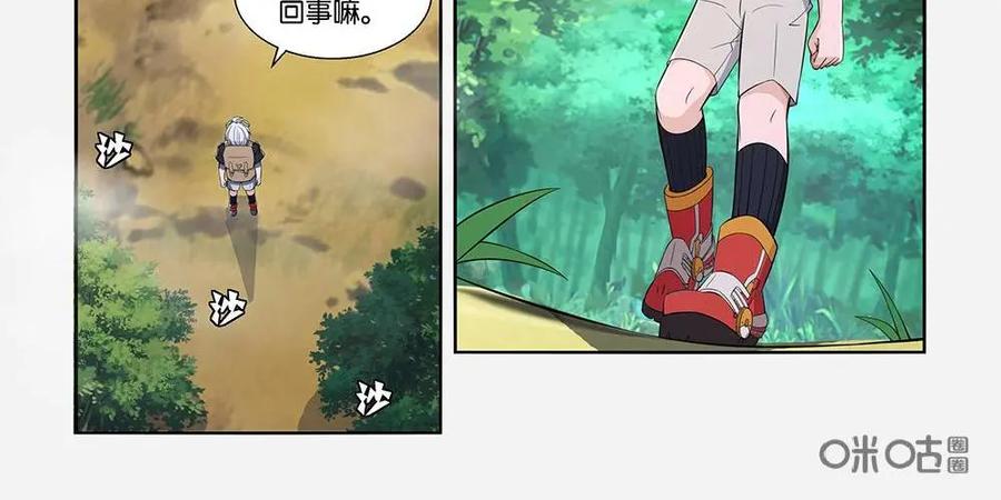 《独一无二的瑞德先生》第18话 第30页