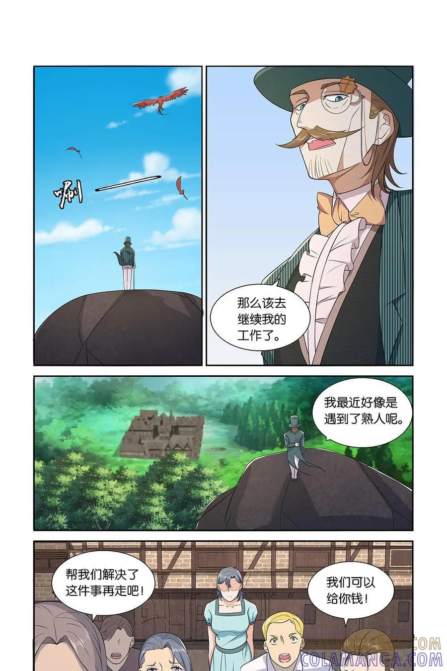 《独一无二的瑞德先生》第18话 第9页